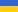 Ukrainska